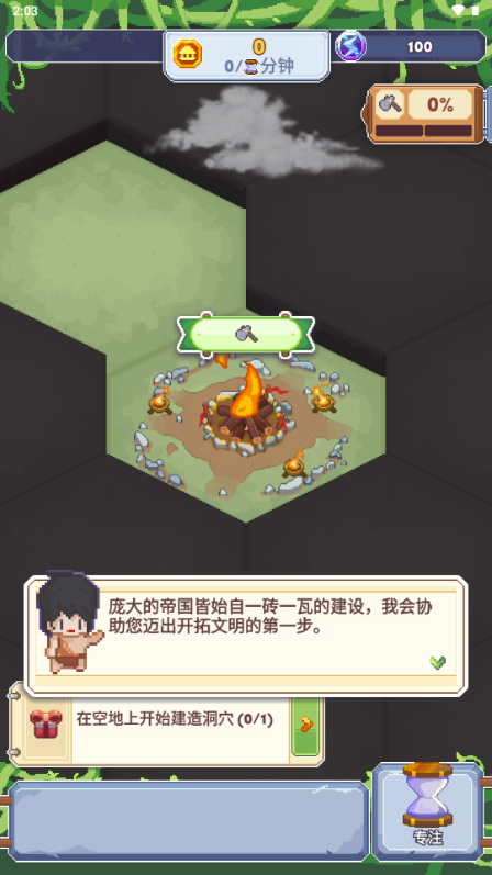 专注与文明免广告版4